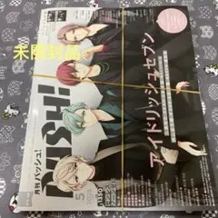 月刊PASH! パッシュ 2025 5月号 アイドリッシュセブン ゼンゼロ