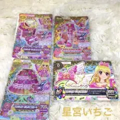 アイカツカード プレミアムカード エンジェリージェミニ 4枚セット 星宮いちご