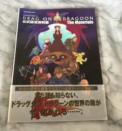 2025年最新】ドラッグ オン ドラグーン 公式設定資料集の人気