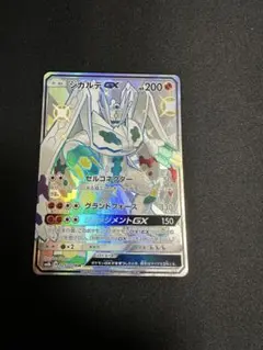 ポケモンカード　ジガルデGX SSR PSA10 PSA10鑑定済〕ジガルデGX【SSR】{225/150}