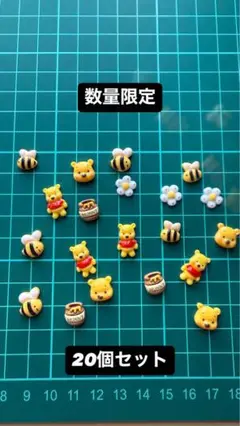くまのプーさん ネイルパーツ 20個