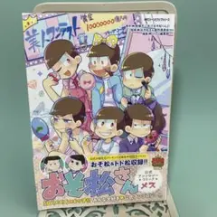 ‪✿おそ松さん‪✿公式アンソロジー‪✿おそ松さん メス‪✿