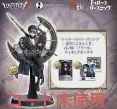 第五人格 オフラインパック ノワール 通常版