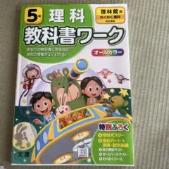 啓林館 理科 5年