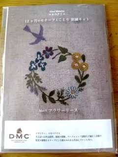 マカベアリス 12ヶ月のモチーフとことり　刺繍キット