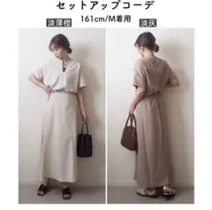 omi×lutique セットアップ