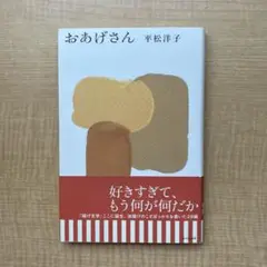 おあげさん
