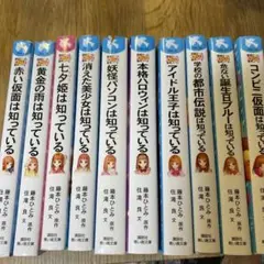 知っているシリーズ 10巻セット