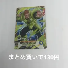 ドラゴンボールスーパーダイバーズ 5弾 人造人間16号 SR