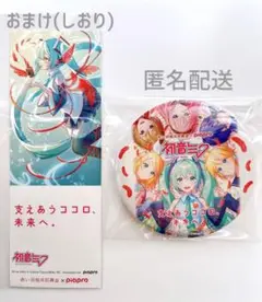 マジカルミライ 2025 初音ミク 赤い羽根共同募金 大阪会場 限定 缶バッジ