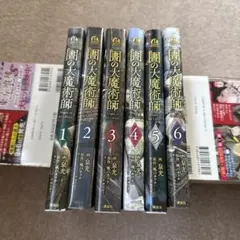 図書館の大魔術師　1〜6