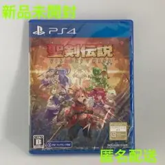 新品　聖剣伝説 VISIONS of MANA　PS4