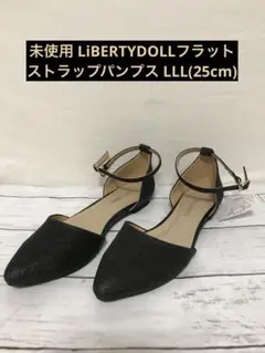 未使用 LiBERTYDOLLフラットストラップパンプス LLL(25cm相当)