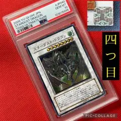 PSA10★ スターダスト ドラゴン レリーフ 四つ目 遊戯王カード