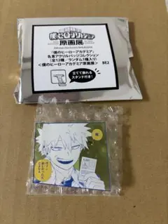 僕のヒーローアカデミア　原画展　名言アクリルバッジコレクション　爆豪