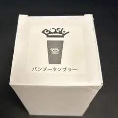 【新品】BiSH バンブータンブラー 430ml ブラック