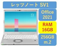 レッツノートSV1 / 256GB/16GB/OFFICE2021　バッテリ良好