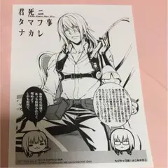君死ニタマフ事ナカレ ブックエキスプレス限定特典 ペーパー