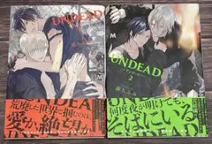 UNDEAD -アンデッド- （1）（2）セット/露久ふみ
