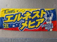 埼玉西武ライオンズ メヒア 応援タオル