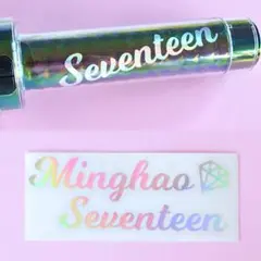 MINGHAO / SEVENTEEN おなまえステッカー