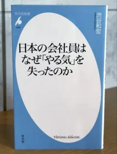 日本の会社員はなぜ「やる気」を失ったのか ｜ 渋谷 和宏 25