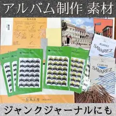 アルバム材料★ハンドメイド紙物ヴィンテージ風ジャンクジャーナルおすそ分けファイル