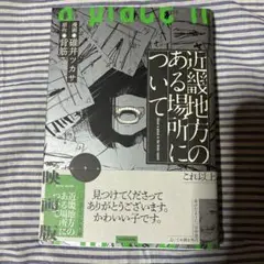 近畿地方のある場所について(2)