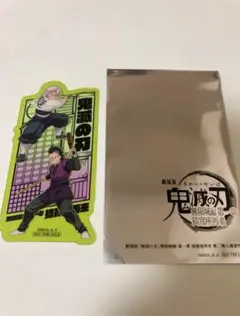 鬼滅の刃 無限城編 映画入場者特典