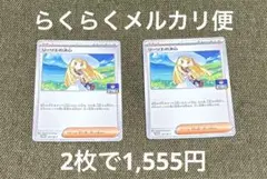 リーリエの決心　2枚セット