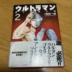 ウルトラマンstory 0 2