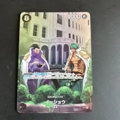 イッショウSP 美品