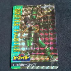 重甲ビーファイターカード・ジースタッグ 1995年アマダ