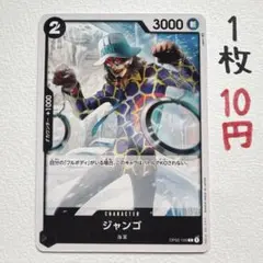 在庫1枚：【ジャンゴ】OP02-100 C 1枚10円