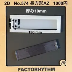No.574 長方形AZ　シリコンモールド　四角　型　レジン