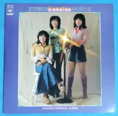 LPレコード　　キャンデーズ　／　年下の男の子