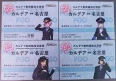 FGO 乗車券袋 切符風カード JR東海推し旅 Fate/Grand Order