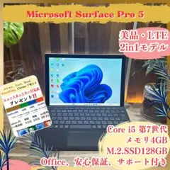 美品LTEモデル‼️Surface Pro 5☘プラチナ☘2in1☘ノートパソコン