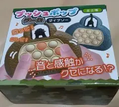 プッシュポップゲーム 　ダイナソー