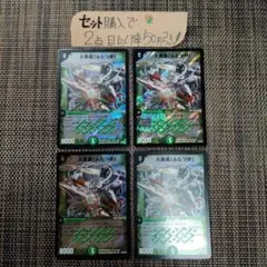 デュエマ 大勇者ふたつ牙 4枚 良品 番号a9739