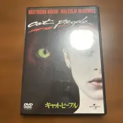 キャット・ピープル('82米)〈2006年1月31日までの期間限定出荷〉