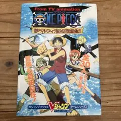 ONE PIECE 夢のルフィ海賊団誕生！ゲームボーイカラー 攻略本 TVアニメ
