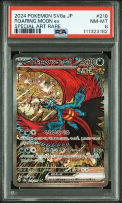【PSA8】テラスタルフェスexトドロクツキexSAR SV8a 218/187