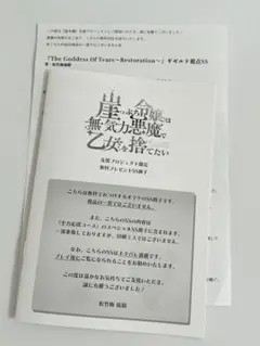 越えざるは紅い花　+ 崖っぷち令嬢は無気力悪魔で乙女を捨てたい　SS