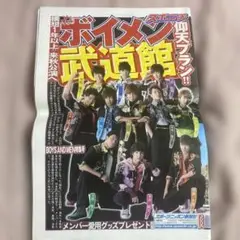 ボイメン スポニチ 新聞