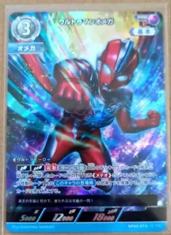 ウルトラマンカードゲーム・BP04-014「ウルトラマンオメガ」RRR
