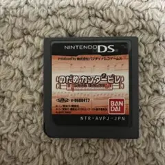 のだめカンタービレ　ソフトのみ