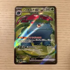 フシギバナex SR SV2a ポケモンカード151 184/165
