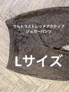 【断捨離】UNIQLO ウルトラストレッチアクティブジョガーパンツ グレー