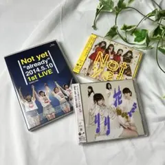 Not yet LiveDVD CD 生写真付き3点セット